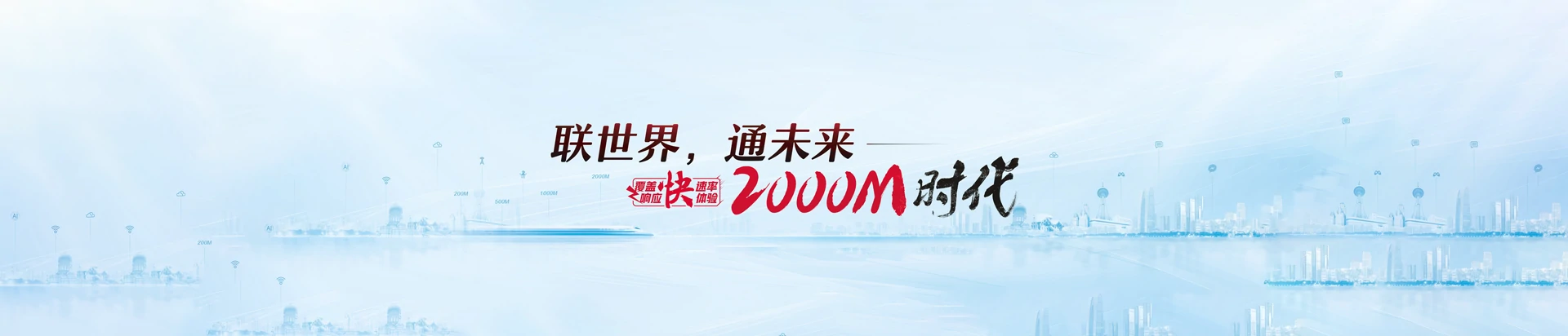 东洲区联通宽带